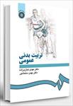 پاورپوینت-فصل-دوم-کتاب-تربیت-بدنی-عمومی-(رهبری-انقلاب-اسلامی-و-تربیت-بدنی-و-ورزش)