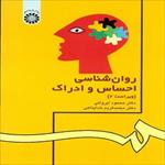 پاورپوینت-فصل-دوم-کتاب-روان-شناسی-احساس-و-ادراک-(پسیکوفیزیک)-نوشته-محمود-ایروانی
