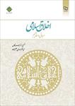 پاورپوینت-فصل-دوم-کتاب-اخلاق-اسلامی-مبانی-و-مفاهیم-(مقصد-رشد-اخلاقی)