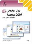 سوالات-تستی-فصل-به-فصل-درس-مهارتی-بانک-اطلاعاتی(access-2007)-رشته-تصویر-سازی-کاردانش-با-پاسخنامه
