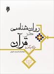 پاورپوینت-کتاب-روان-شناسی-در-قرآن-مفاهیم-و-آموزه-ها-نوشته-محمد-کاویانی