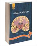 پاورپوینت-فصل-پانزدهم-15-کتاب-روان-شناسی-فیزیولوژیک-نوشته-محمد-کریم-خداپناهی-(بیماری-های-روانی-و-مغز